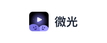 微光