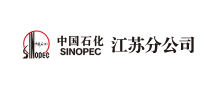 中石化江苏分公司