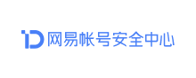 网易账号中心